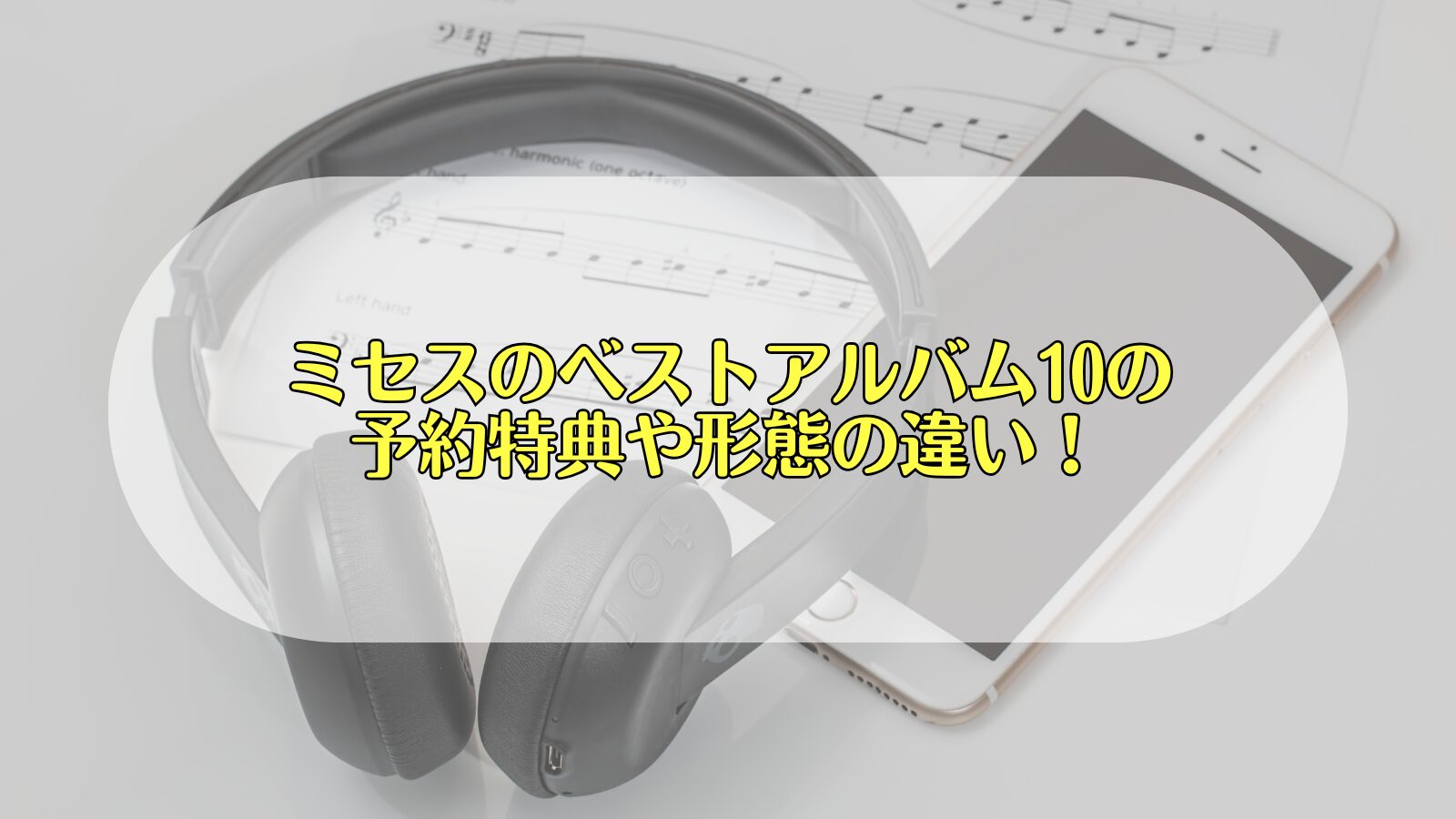 ミセス　ベストアルバム　10 マジカルコード