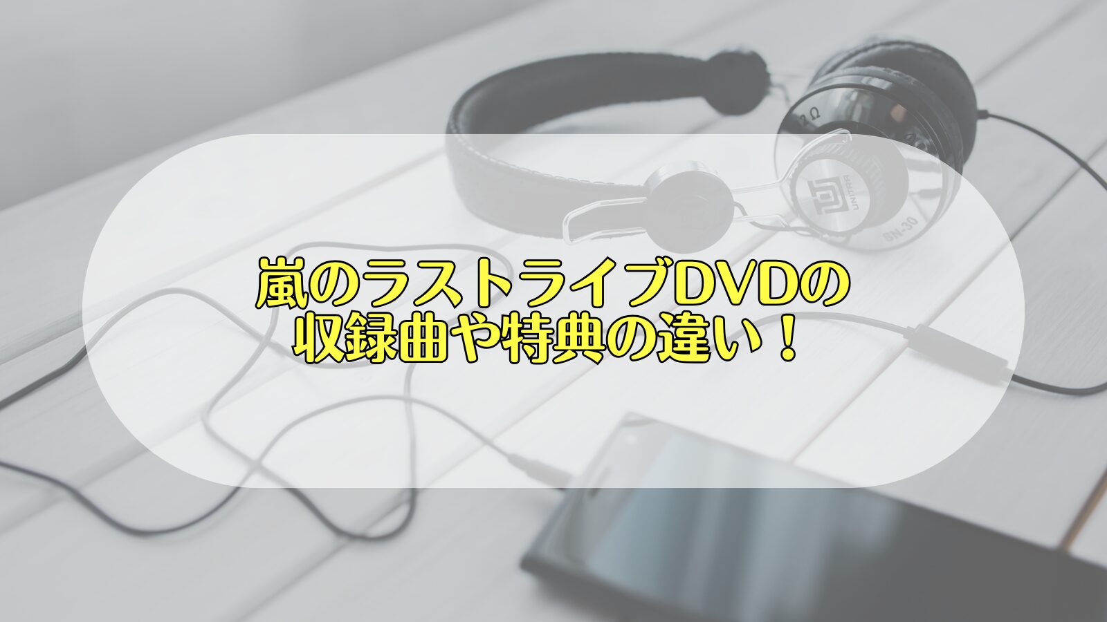 嵐　DVD ラストライブ